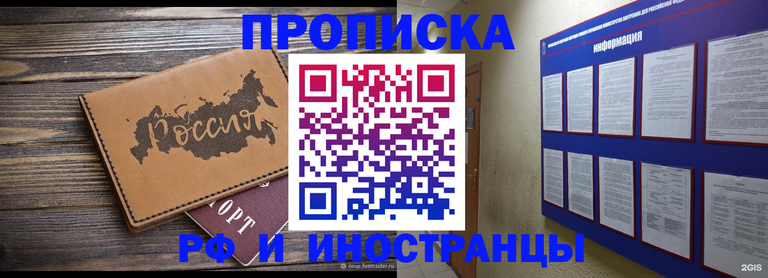 прописка штамп в Яранске