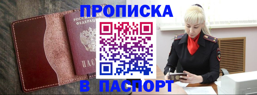 прописка штамп в Яранске